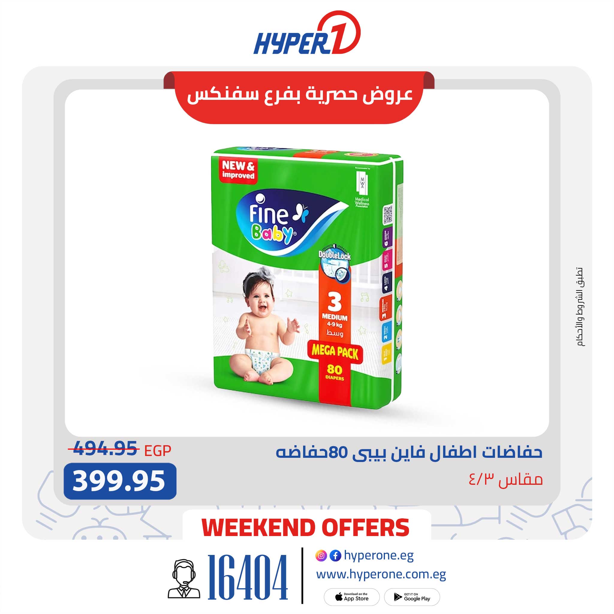 hyper-one offers from 10jul to 2jun 2025 عروض هايبر وان من 10 يوليو حتى 2 يونيو 2025 صفحة رقم 10